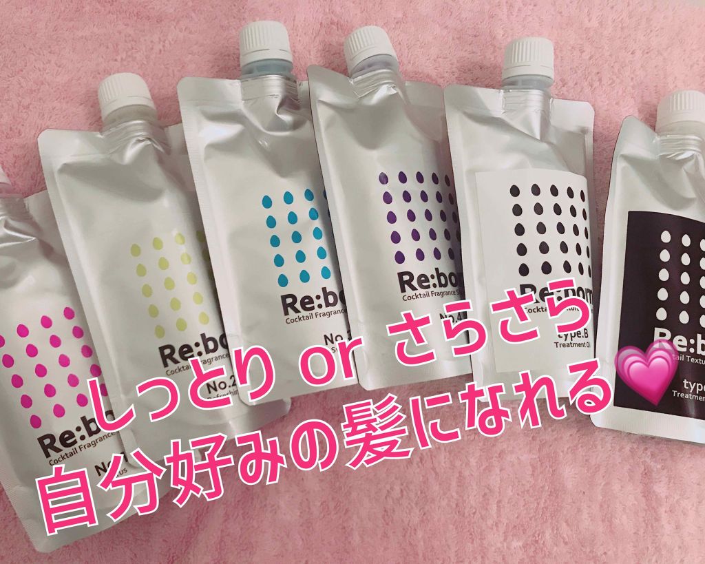 カクテルテクスチャートリートメント/Re;Born（リボーン）/洗い流すヘアトリートメントを使ったクチコミ（1枚目）