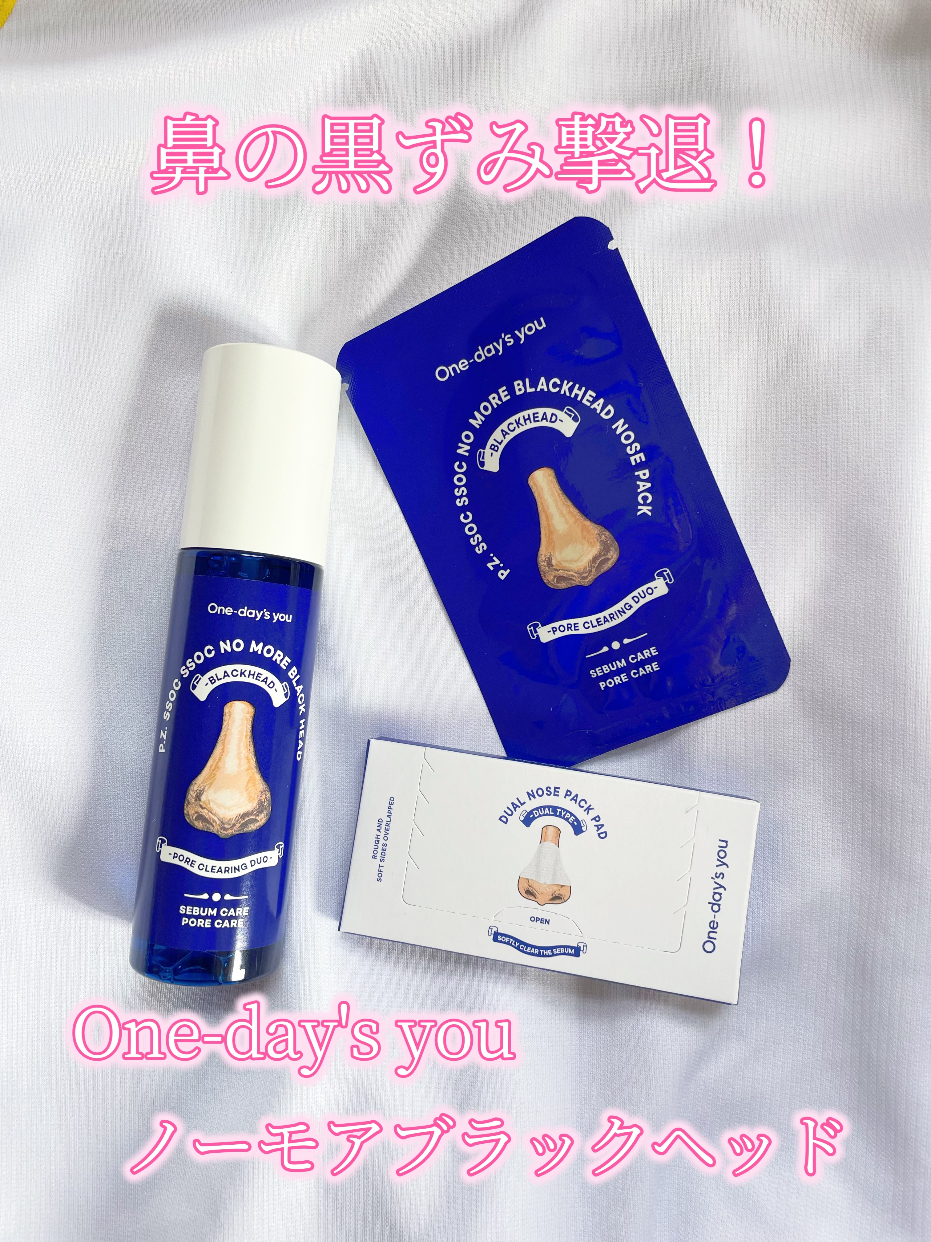 ノーモアブラックヘッド+専用デュアルコットンセット/One-day's you/スクラブ・ゴマージュを使ったクチコミ（1枚目）