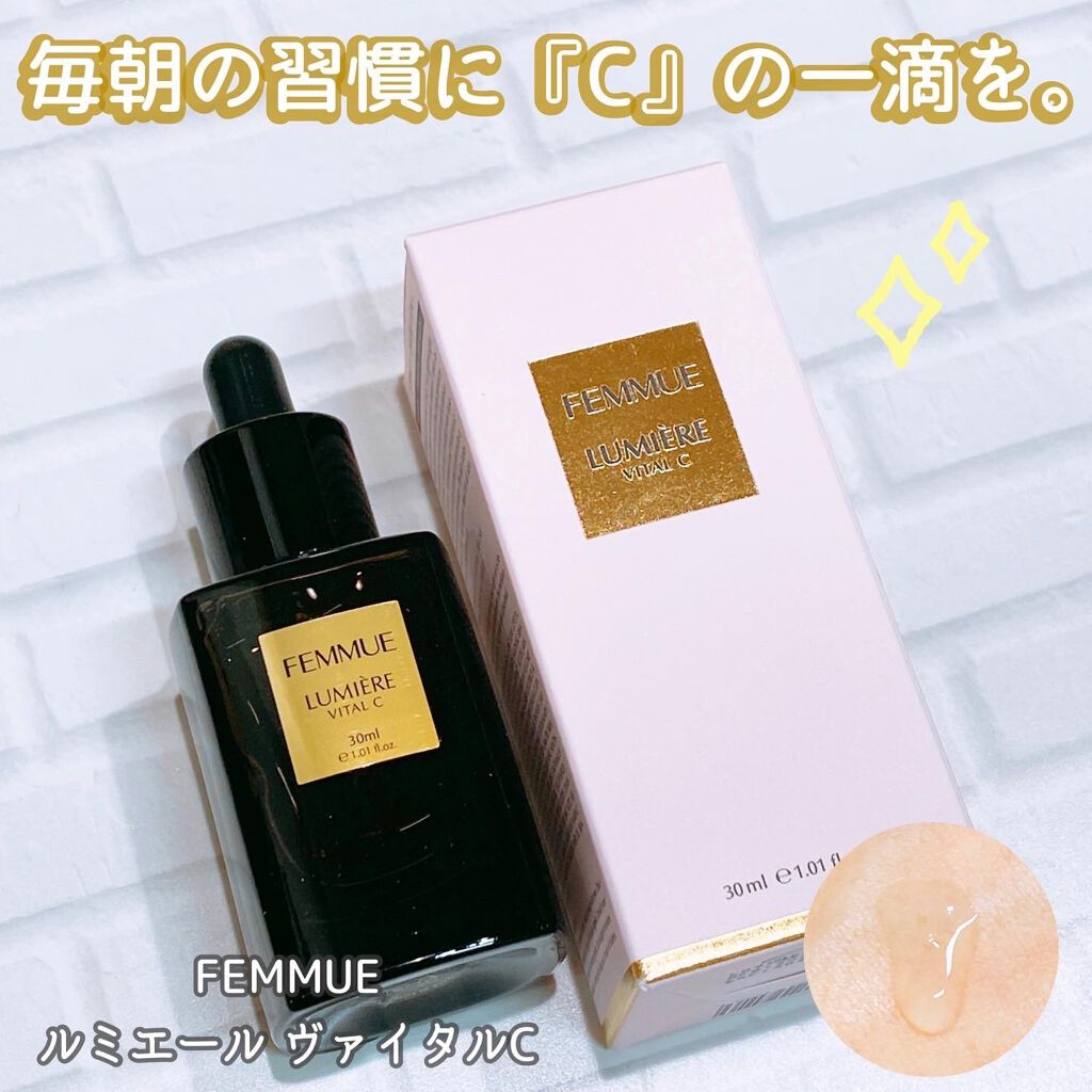 ルミエール ヴァイタルC/FEMMUE/ブースター・導入液を使ったクチコミ(1枚目)