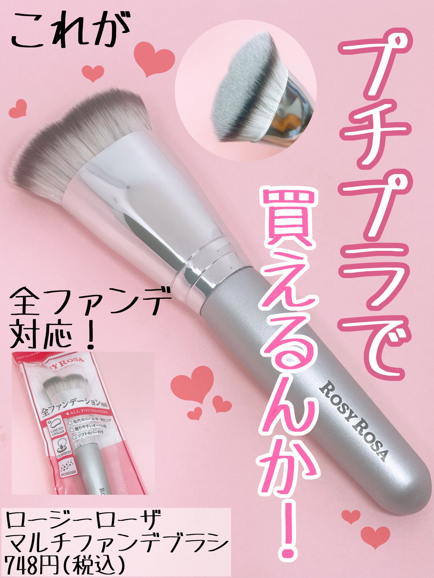 マルチファンデブラシ /ロージーローザ/メイクブラシを使ったクチコミ(1枚目)