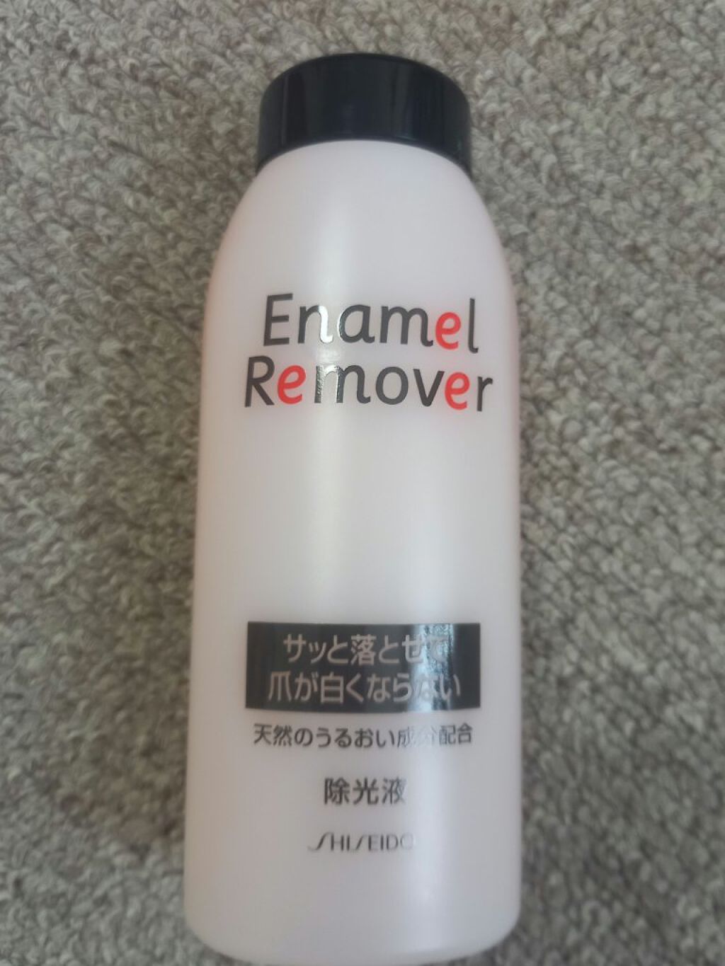 エナメルリムーバー/資生堂/除光液を使ったクチコミ（1枚目）