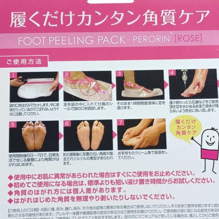 フットピーリングパック ペロリン ローズ/素数/レッグ・フットケアを使ったクチコミ(2枚目)