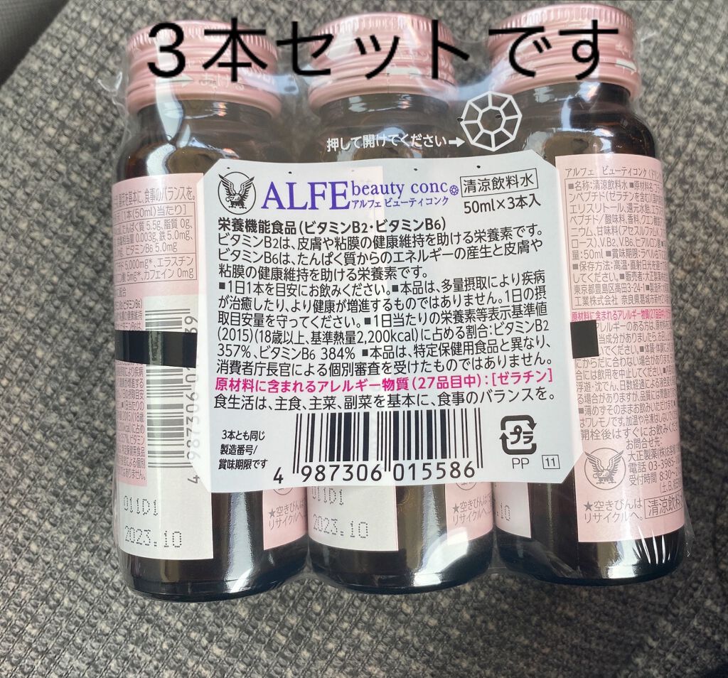 アルフェ ビューティコンク〈ドリンク〉/アルフェ/美容ドリンクを使ったクチコミ（2枚目）