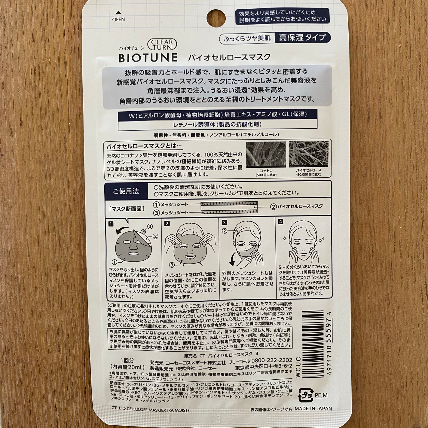 バイオチューン バイオセルロースマスク バランスタイプ/クリアターン/シートマスク・パックを使ったクチコミ(5枚目)