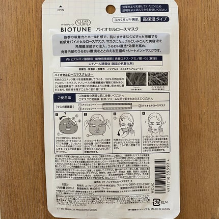 バイオチューン バイオセルロースマスク バランスタイプ/クリアターン/シートマスク・パックを使ったクチコミ(5枚目)