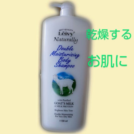 ボディシャンプー ゴートミルク/Leivy/ボディソープを使ったクチコミ(1枚目)