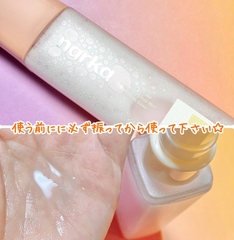 クリーミーベールヘアミスト ブロッサムダン/narka/ヘアミストを使ったクチコミ（3枚目）