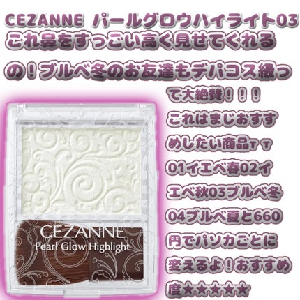 パールグロウハイライト/CEZANNE/パウダーハイライトを使ったクチコミ(3枚目)