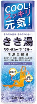 きき湯 清涼炭酸湯 リフレッシュフローラルの香り ボトル
