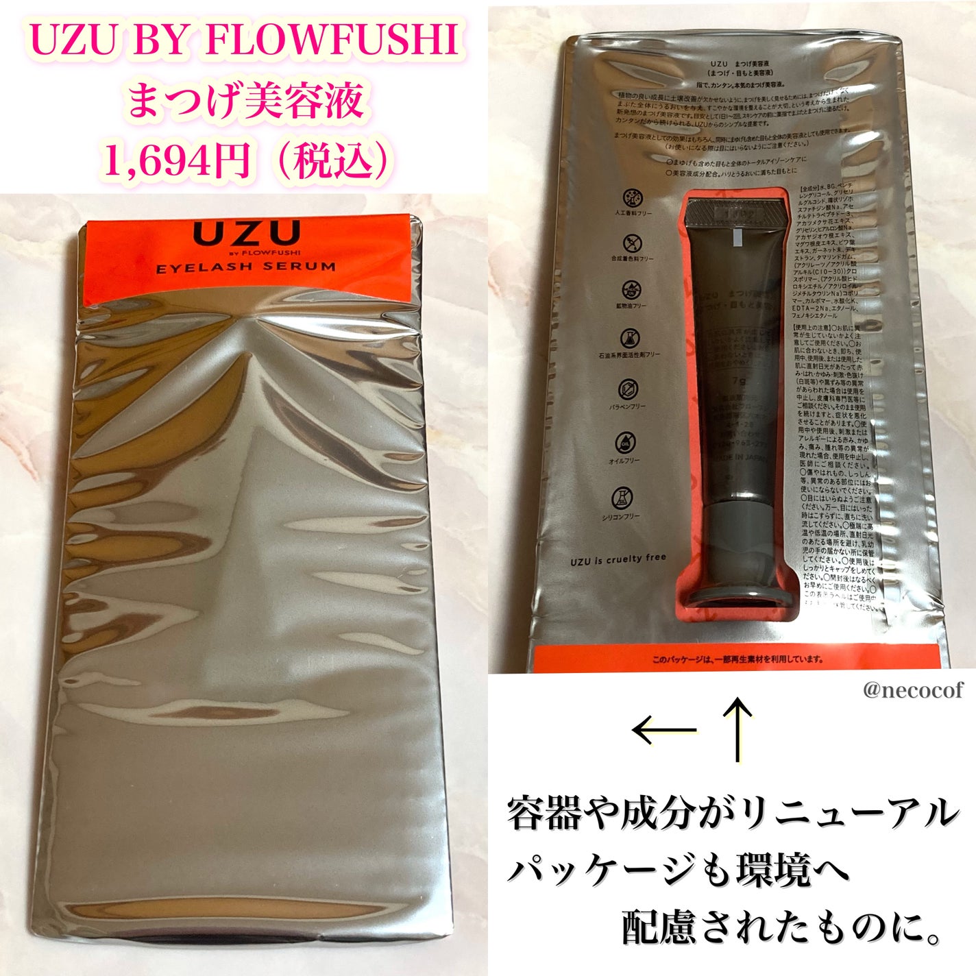 UZU まつげ美容液/UZU BY FLOWFUSHI/まつげ美容液を使ったクチコミ(2枚目)