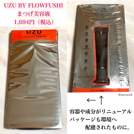 UZU まつげ美容液/UZU BY FLOWFUSHI/まつげ美容液を使ったクチコミ(2枚目)
