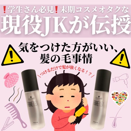 ファイバープレックス ボンドオイル/シュワルツコフ プロフェッショナル/ヘアオイルを使ったクチコミ(1枚目)