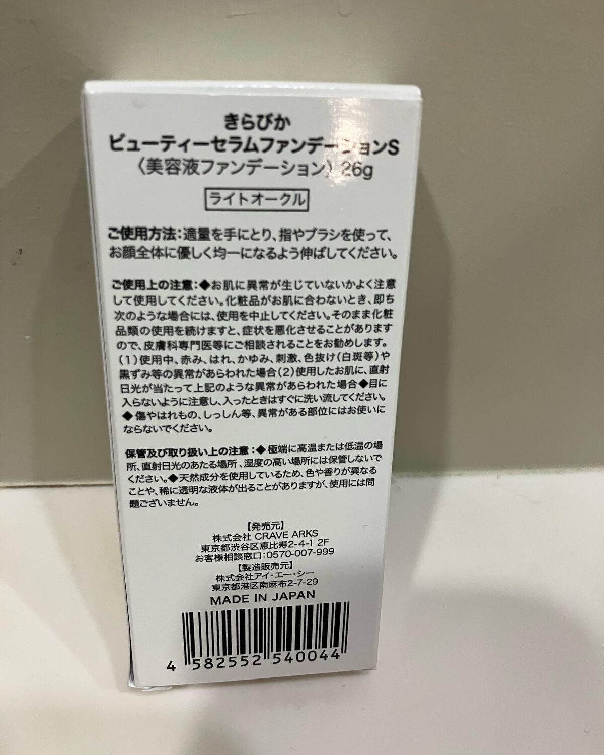 きらびか ビューティーセラムファンデーション/KiraBika/リキッドファンデーションを使ったクチコミ(3枚目)