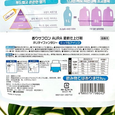 香りサフロン AURA 柔軟仕上げ剤/トイレタリージャパンインク/柔軟剤を使ったクチコミ（2枚目）