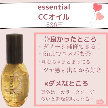 CCオイル/エッセンシャル/ヘアオイルを使ったクチコミ(5枚目)