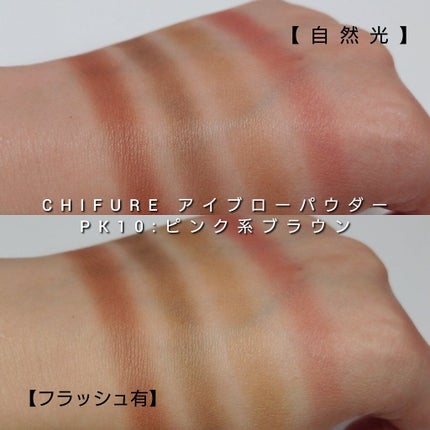 ヴィセ リシェ アイブロウパウダー/Visée/パウダーアイブロウを使ったクチコミ(6枚目)