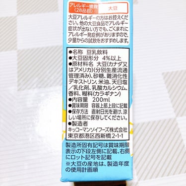 豆乳飲料 バニラアイス/キッコーマン飲料/ドリンクを使ったクチコミ（4枚目）