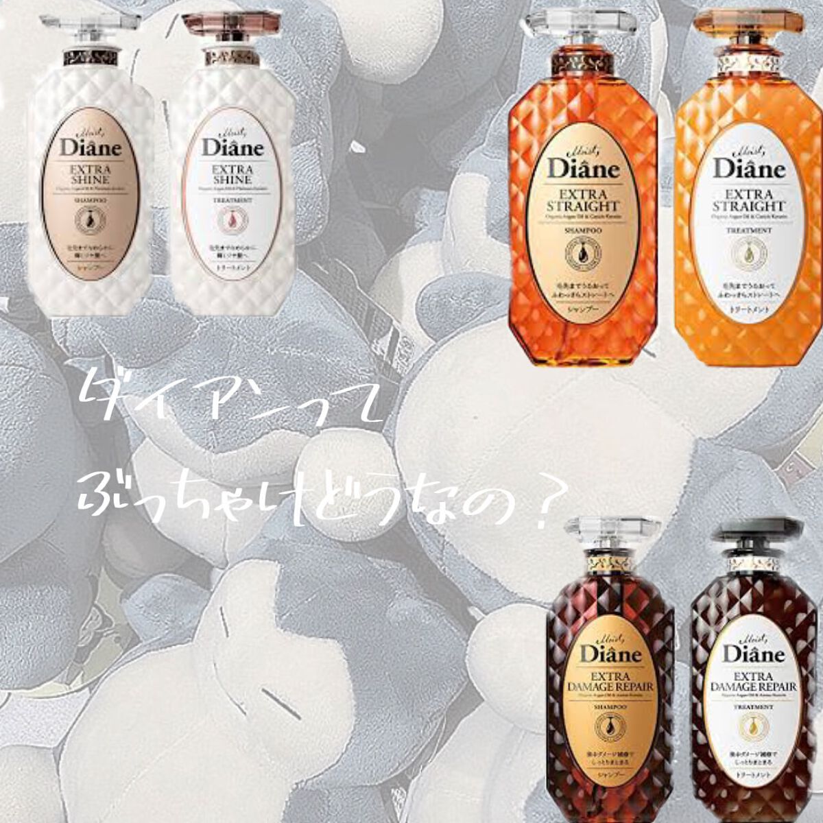 パーフェクトビューティ モイストダイアン エクストラストレート シャンプー/トリートメント/ダイアン/市販シャンプーを使ったクチコミ（1枚目）