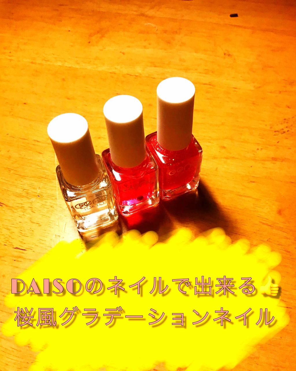 gene TOKYO ネイル/DAISO/マニキュアを使ったクチコミ(1枚目)