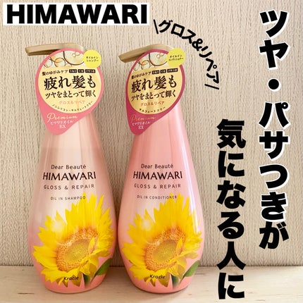 オイルインシャンプー/オイルインコンディショナー (グロス&リペア)/ディアボーテ/市販シャンプーを使ったクチコミ(1枚目)