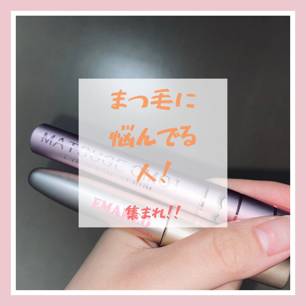 EMAKED(エマーキット)/水橋保寿堂製薬/まつげ美容液を使ったクチコミ(1枚目)