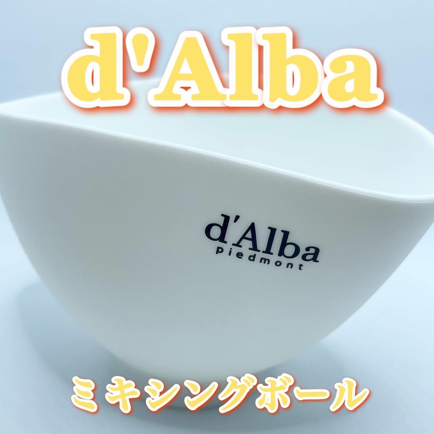 WHITE TRUFFLE SERUM & CREAM MODELING MASK/ダルバ/その他スキンケアを使ったクチコミ(8枚目)