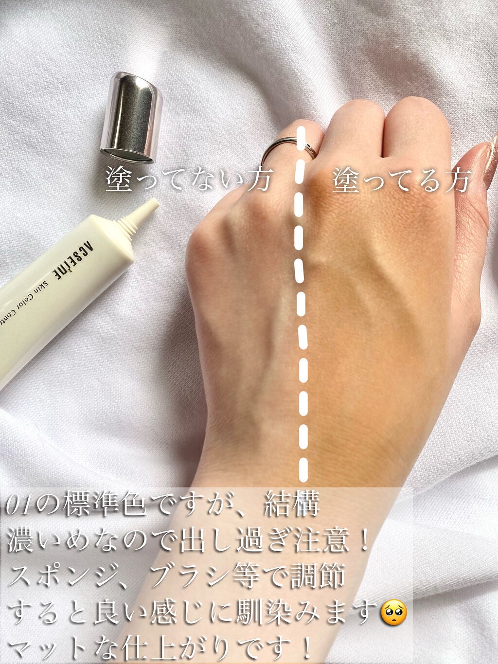 スキンカラーコントロール/ACSEINE/クリームコンシーラーを使ったクチコミ(3枚目)
