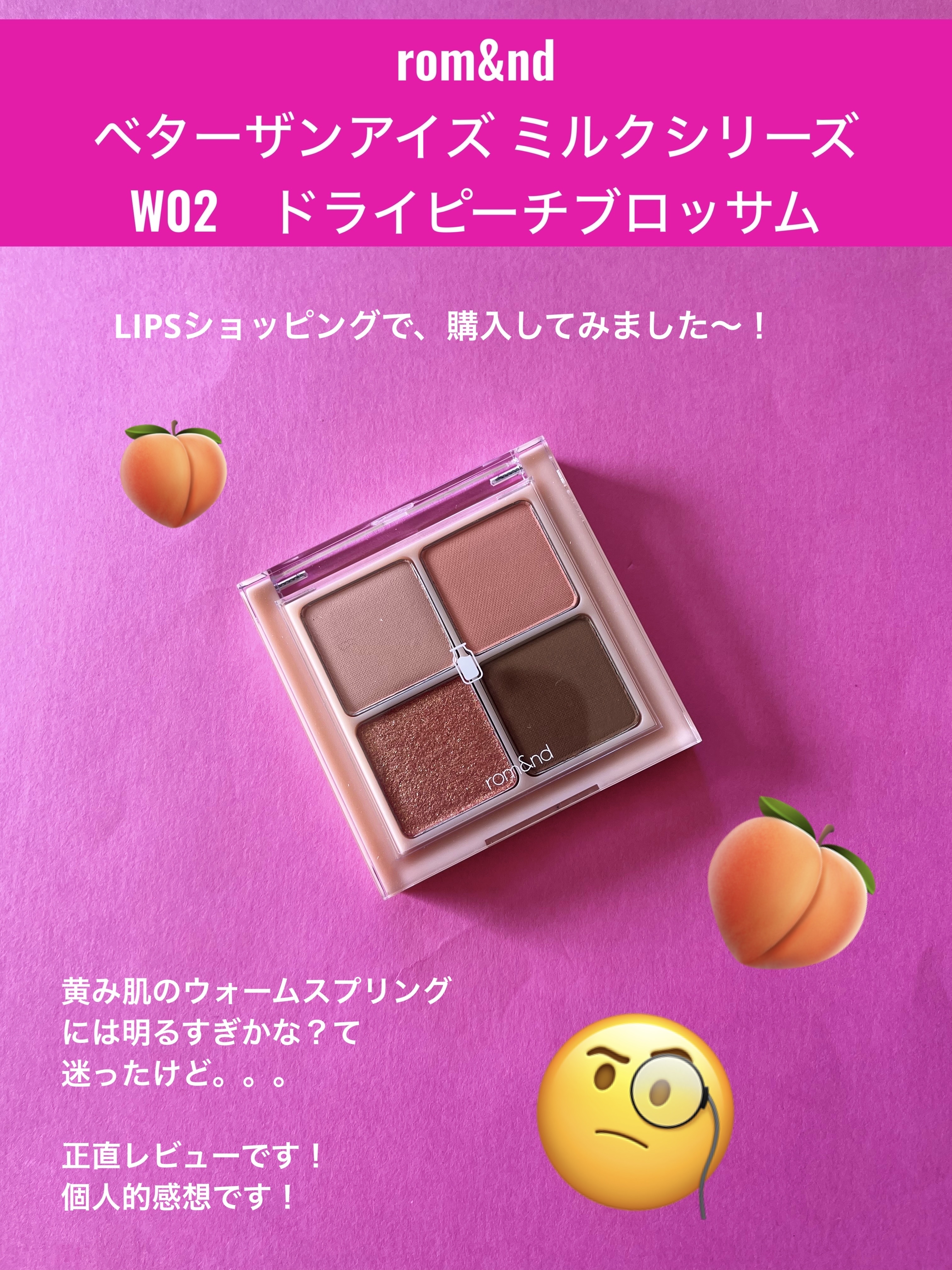 ベターザンアイズ ミルクシリーズ/rom&nd/アイシャドウパレットを使ったクチコミ（1枚目）