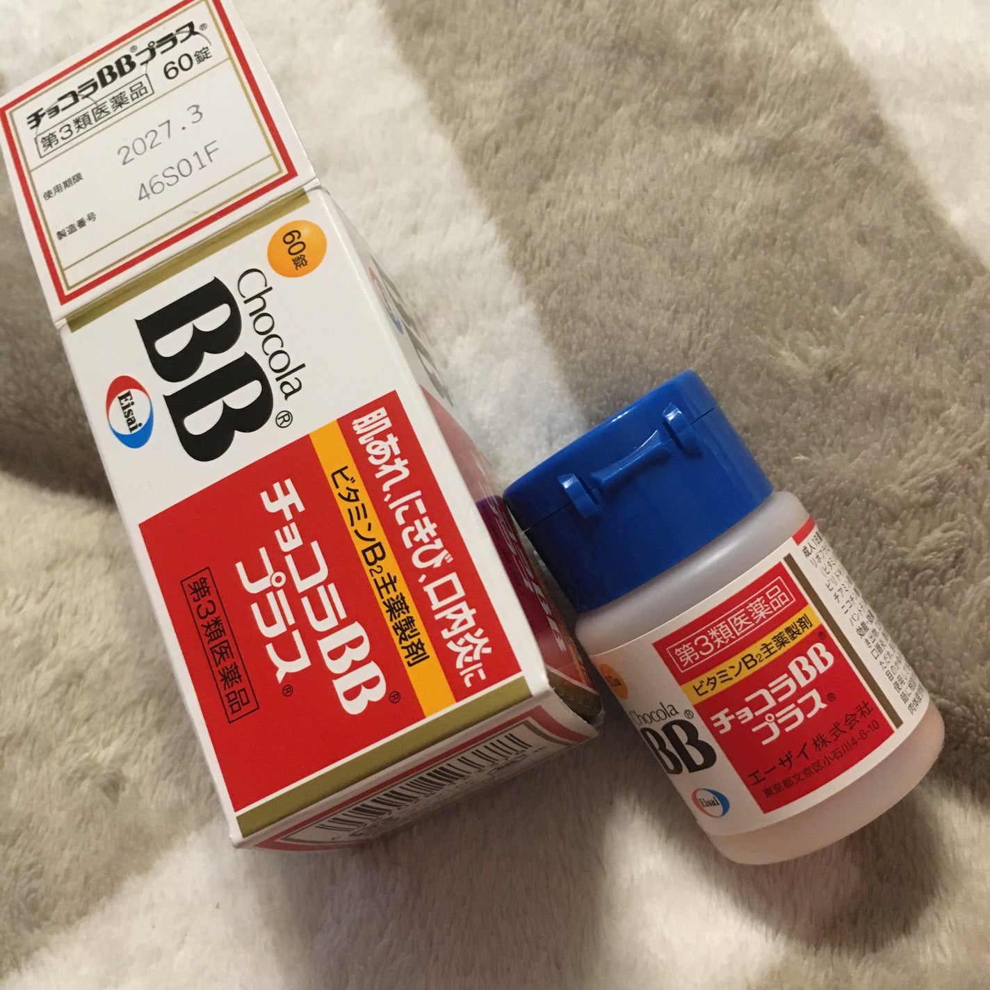 チョコラBBプラス (医薬品)/チョコラBB/その他を使ったクチコミ(1枚目)