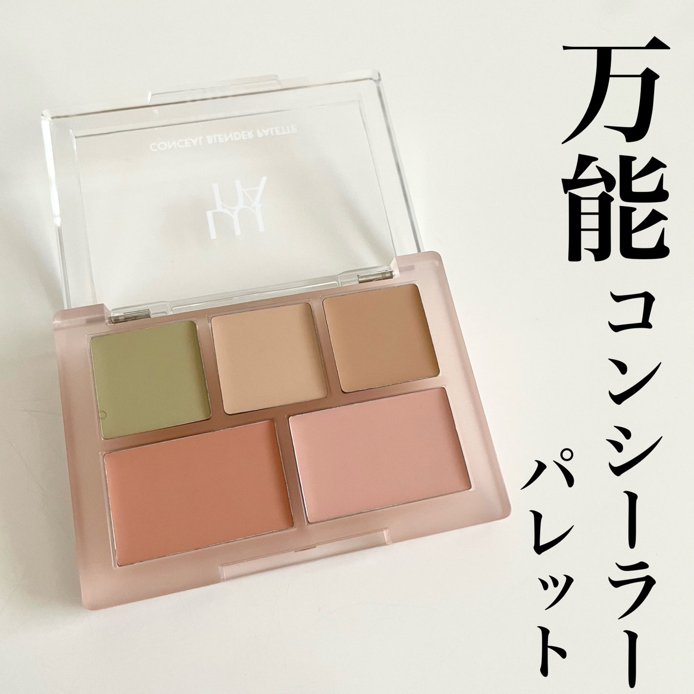 コンシールブレンダーパレット/LUNA/パレットコンシーラーを使ったクチコミ(1枚目)