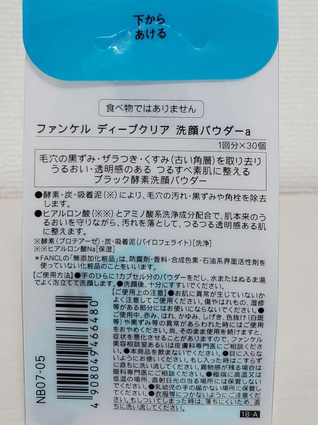 ディープクリア洗顔パウダー/ファンケル/洗顔パウダーを使ったクチコミ(2枚目)