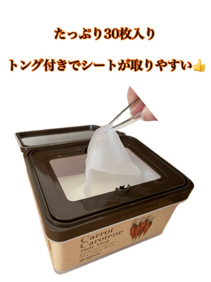 キャロットカロテン デイリーマスク/SKINFOOD/シートマスク・パックを使ったクチコミ(2枚目)