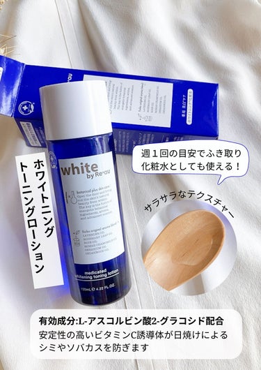 white by Re'au ＜薬用＞肌活美白セット/botanical plus /スキンケアキットを使ったクチコミ（3枚目）