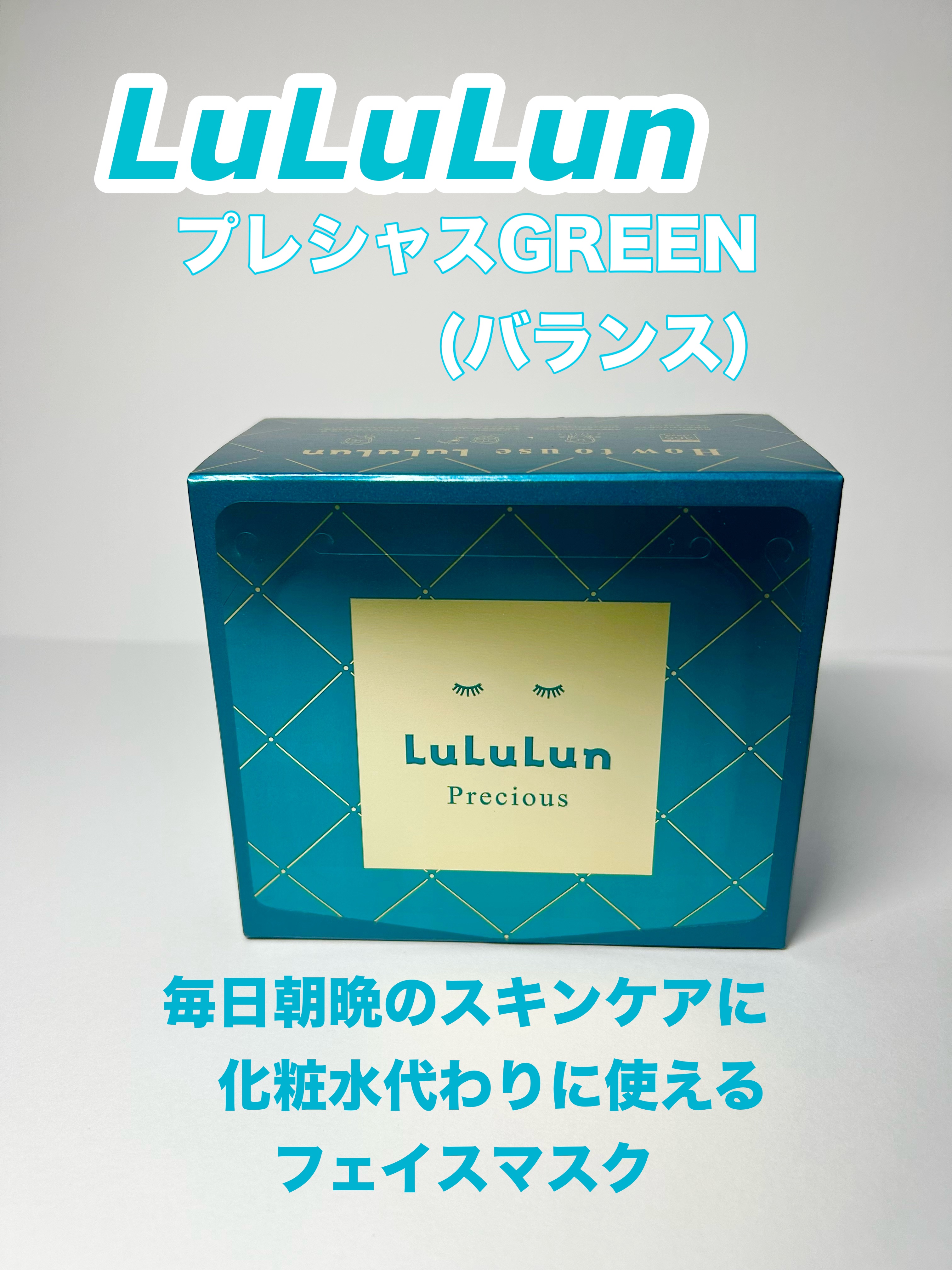 ルルルンプレシャス GREEN(バランス)【旧】/ルルルン/シートマスク・パックを使ったクチコミ（1枚目）
