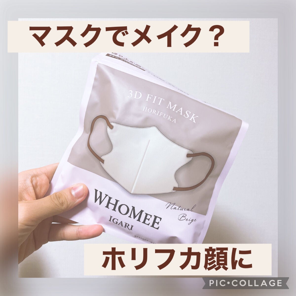 3Dフィットマスク/WHOMEE/マスクを使ったクチコミ(1枚目)