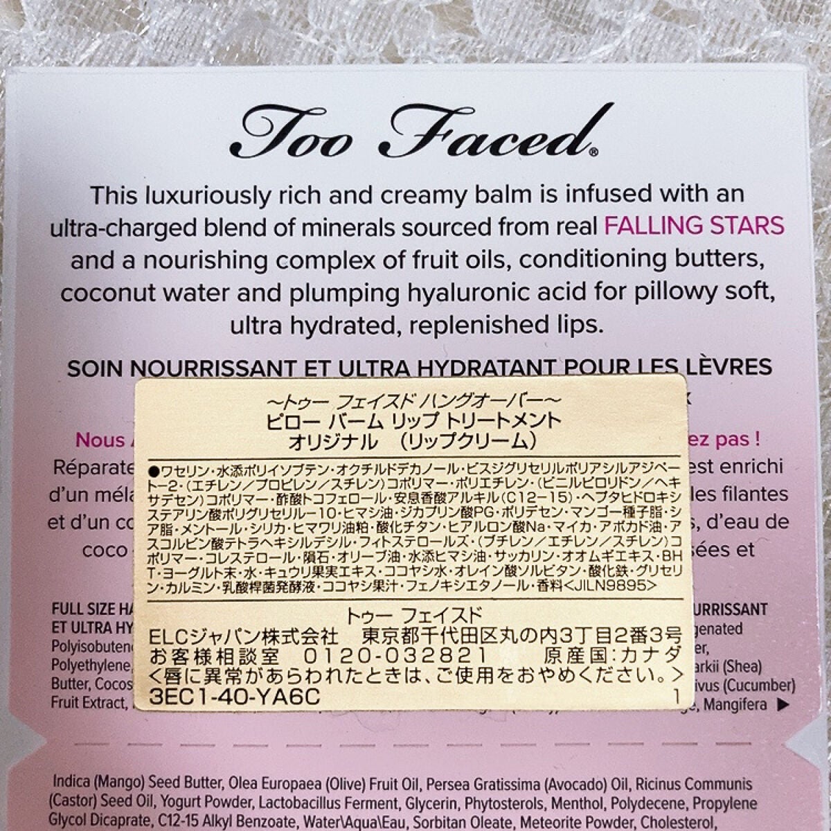 ~トゥー フェイスド ハングオーバー~ ピロー バーム リップ トリートメント/Too Faced/リップ美容液を使ったクチコミ(2枚目)
