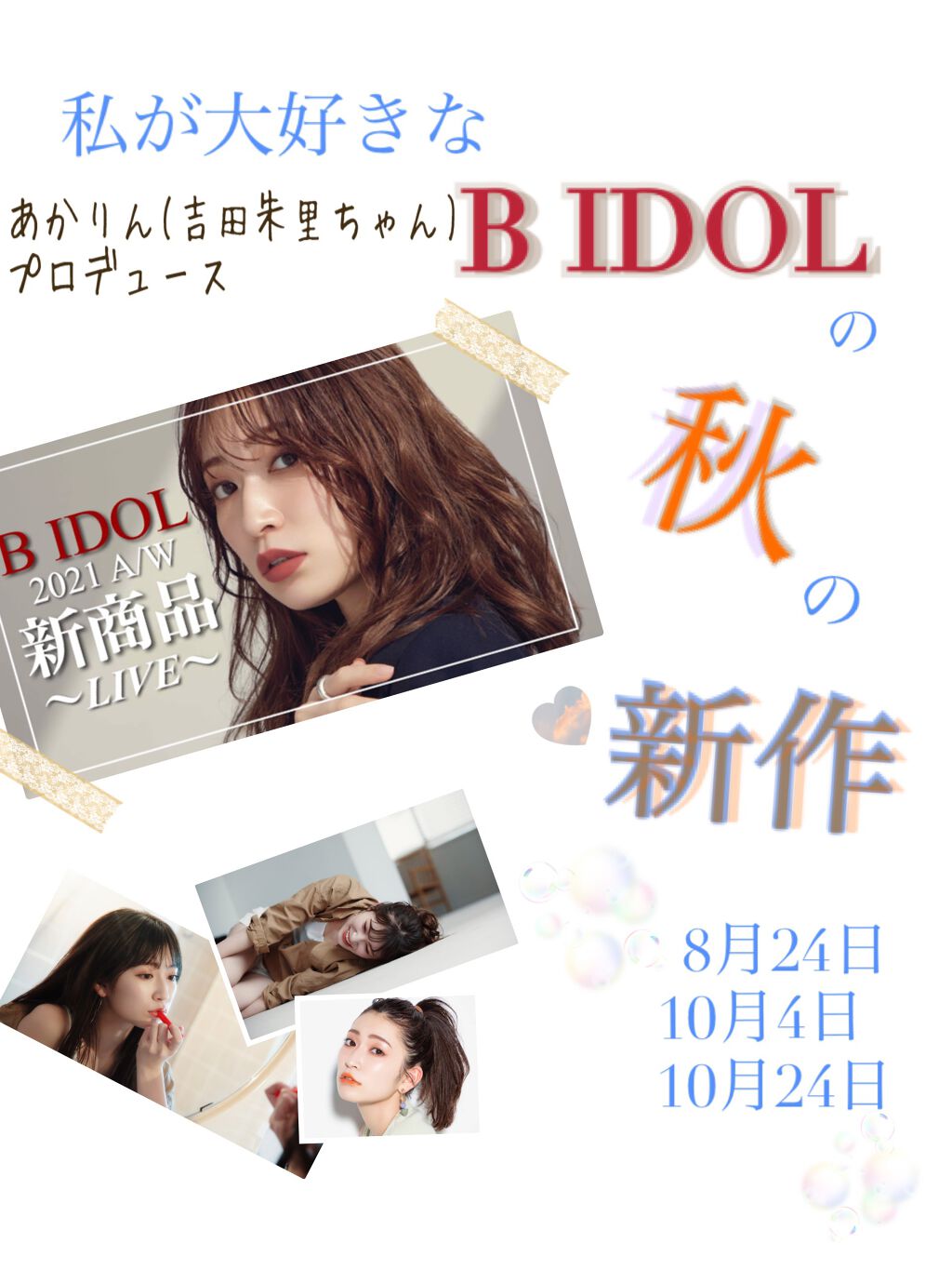 つやぷるリップR/b idol/口紅を使ったクチコミ（1枚目）