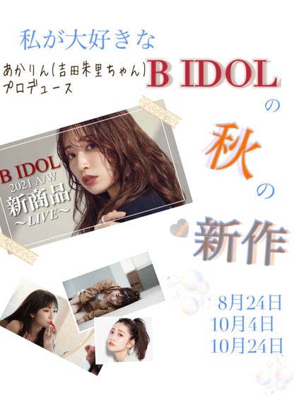 つやぷるリップR/b idol/口紅を使ったクチコミ(1枚目)