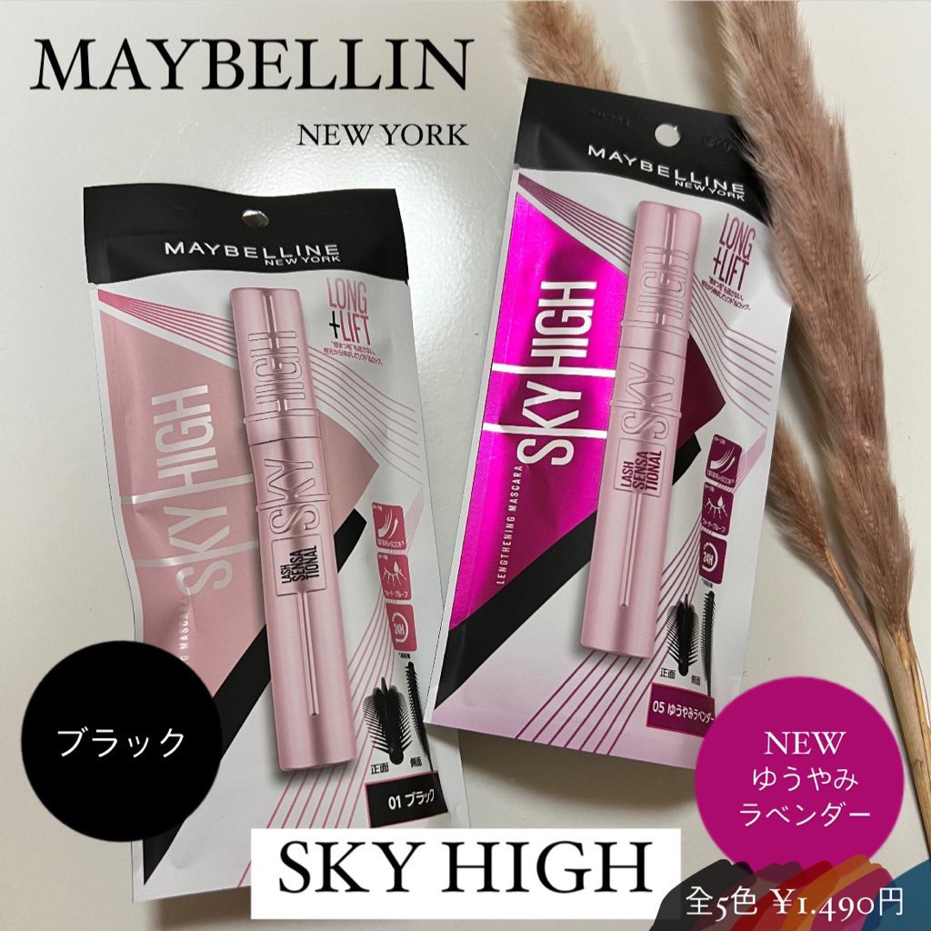 スカイハイ/MAYBELLINE NEW YORK/マスカラを使ったクチコミ（1枚目）