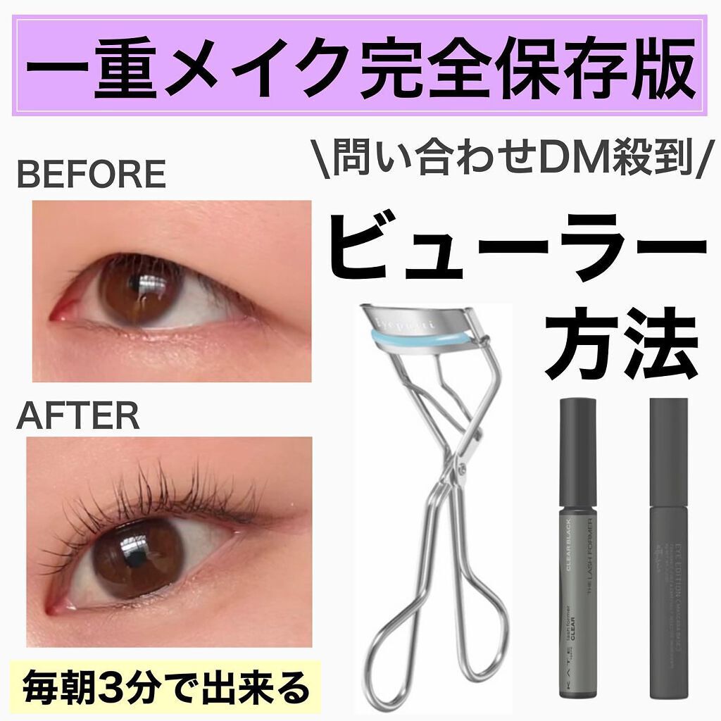 ひとえ・奥ぶたえ用カーラー/アイプチ®/ビューラーを使ったクチコミ（1枚目）