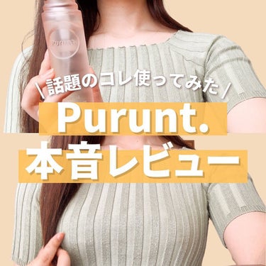 \ 話題のシャンプー使ってみたよ🧴/
今年の4月27日に新発売されたPurunt.のディープリペアシリーズをライン使いしてみました！
⁡
美容メーカーが提供しているブランドで、
痛んだ髪をぷるサラ髪にす