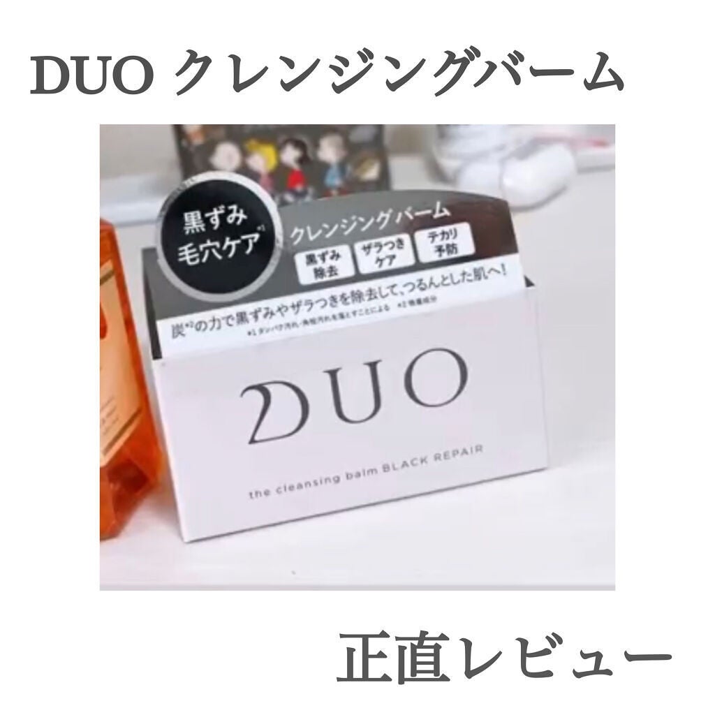 デュオ ザ クレンジングバーム ブラック/DUO/クレンジングバームを使ったクチコミ(1枚目)