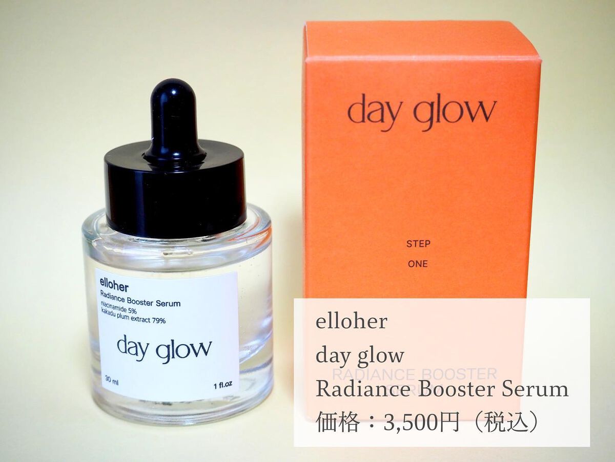 デイグロウ - Radiance Booster Serum/elloher/美容液を使ったクチコミ（2枚目）