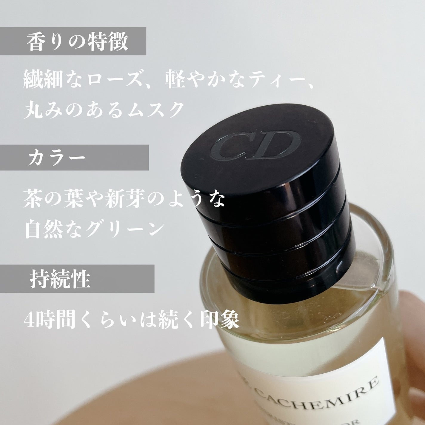 ラ コレクシオン プリヴェ クリスチャン ディオール テ カシミア オードゥ パルファン/Dior/香水(レディース)を使ったクチコミ(3枚目)