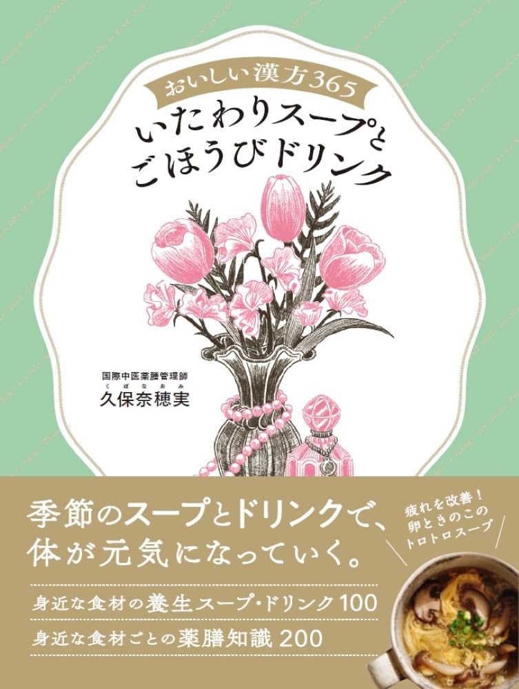 世界文化社 いたわりスープとごほうびドリンク