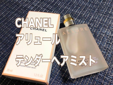 CHANEL アリュール テンダー ヘア ミストのクチコミ「CHANEL
アリュール テンダー ヘア ミスト

その人の体温によって香りが変わる
ユニーク.....」（1枚目）