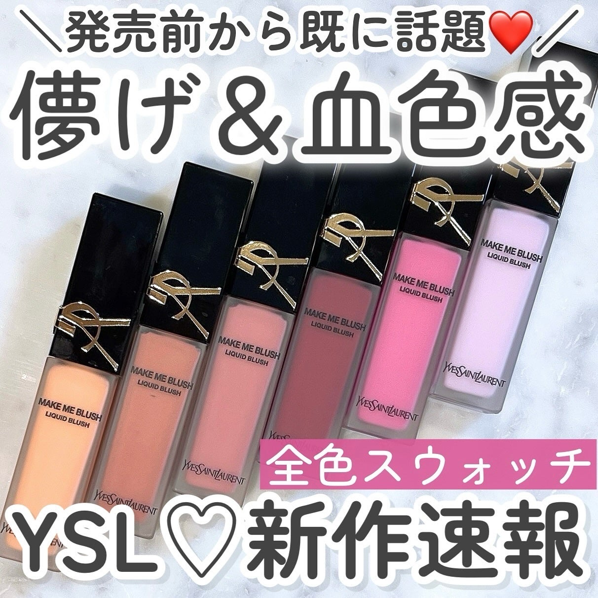 YSL メイクミーブラッシュ リキッド 57 コーラルクラッシュ YSL メイクミーブラッシュ リキッド 57 コーラルクラッシュ