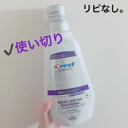 クレスト 3D ホワイトブリリアンス/クレスト/その他オーラルケアを使ったクチコミ(1枚目)