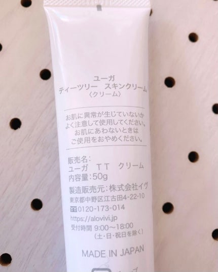 ティーツリースキンクリーム/ユーガ/フェイスクリームを使ったクチコミ(2枚目)