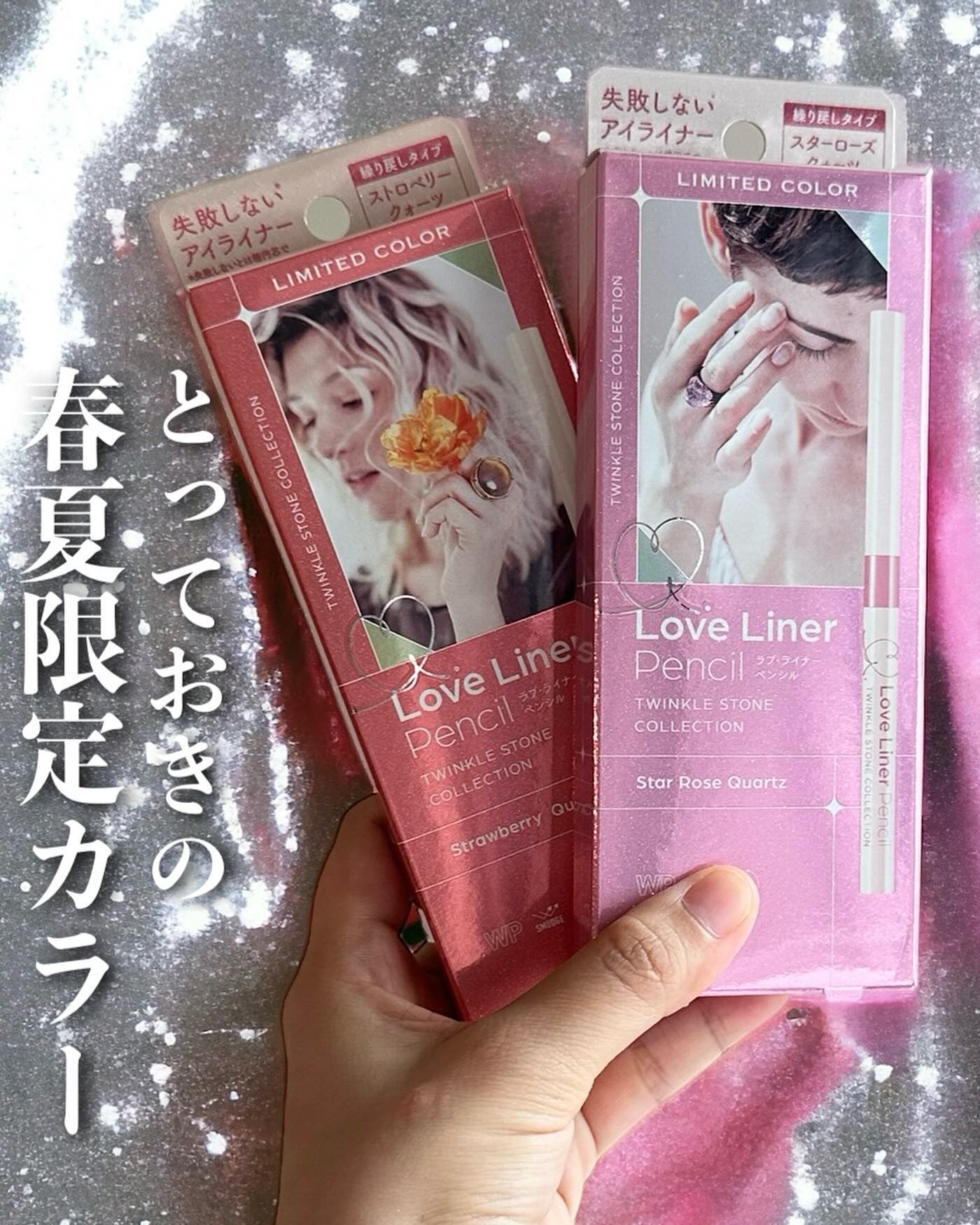ラブ・ライナー ペンシルアイライナー トゥインクルストーンコレクション スターローズクォーツ/ラブ・ライナー/ペンシルアイライナーを使ったクチコミ（1枚目）